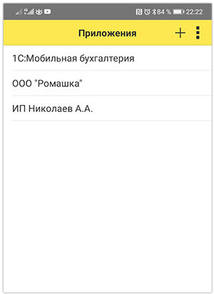1С:Мобильная бухгалтерия