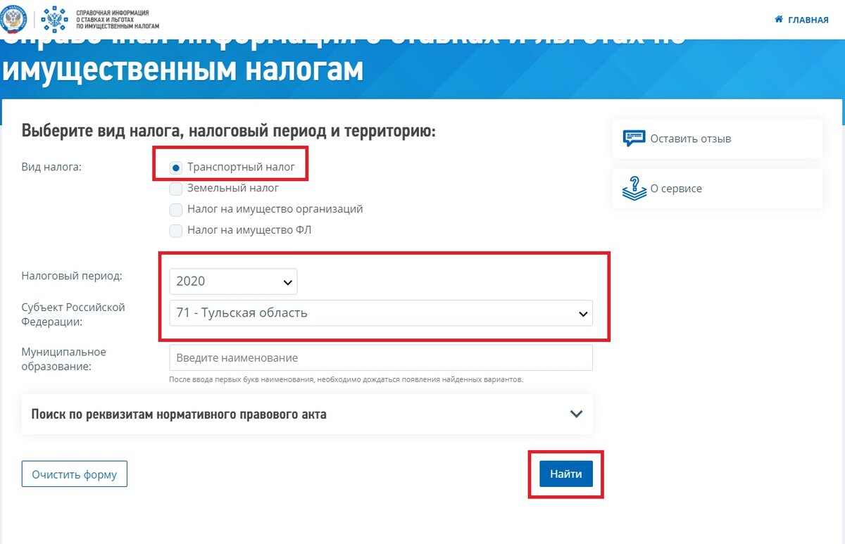 Ставим галочку напротив транспортного налога, выбираем нужный нам регион и год, за который платим налог (сейчас в 2021 году мы платим за прошлый 2020 год)
