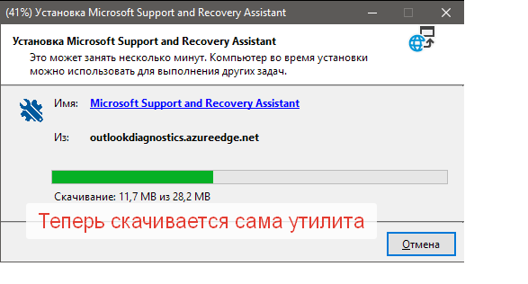 Ждем пока скачается сама программа удаления