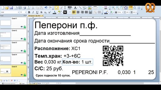 Про маркировку QR COD.