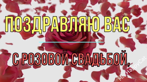 Открытка поздравление со свадьбой- Скачать бесплатно на апекс124.рф