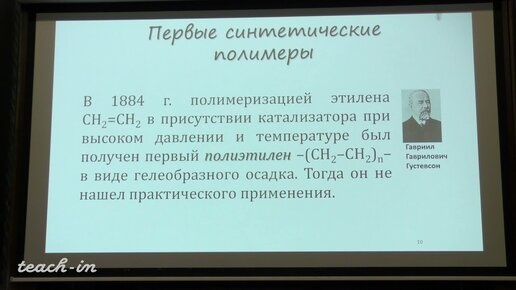 Сыбачин А.В. - Прикладные аспекты современной химии - 16. Теоретические аспекты химии полимеров