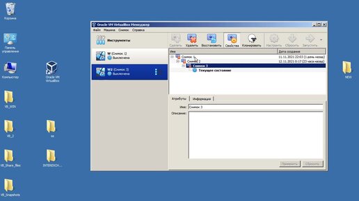 Virtualbox. Снимки