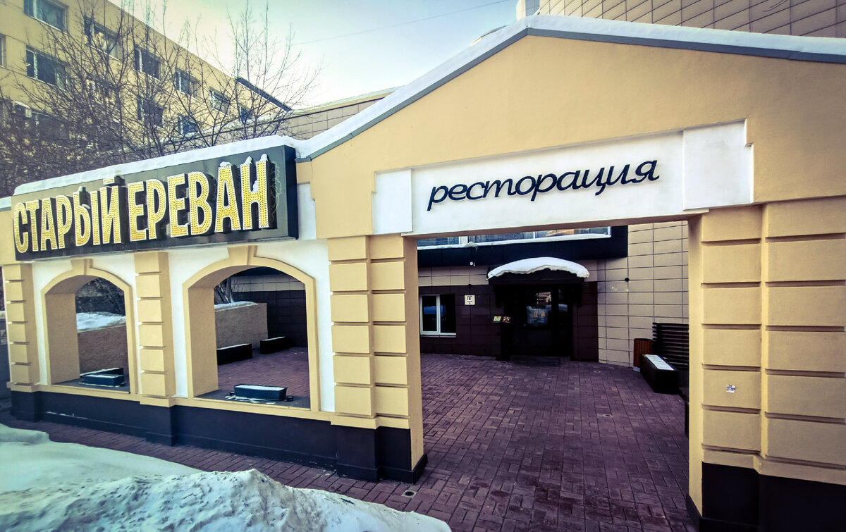 Ресторан 