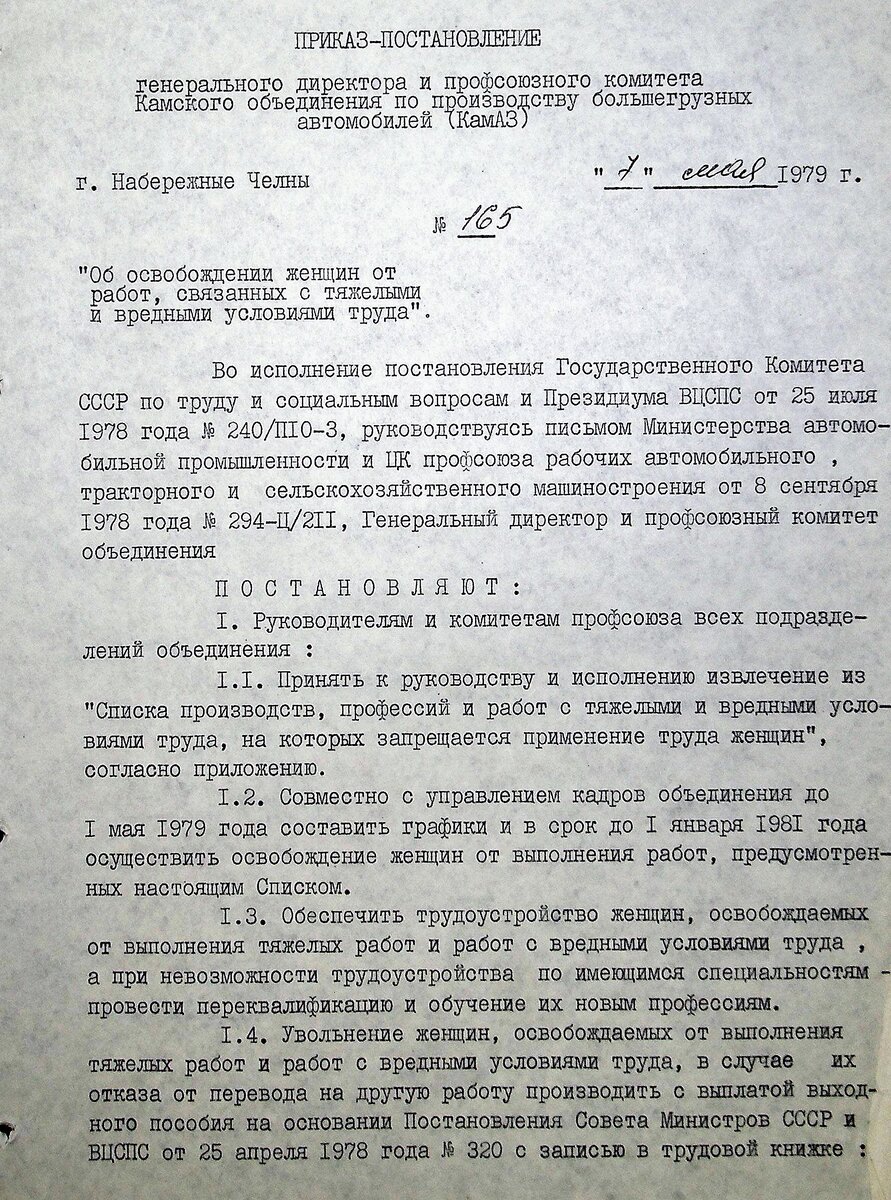 История КАМАЗа. Рассказывают документы. Об условиях труда камазонок. |  Музей КАМАЗа | Дзен