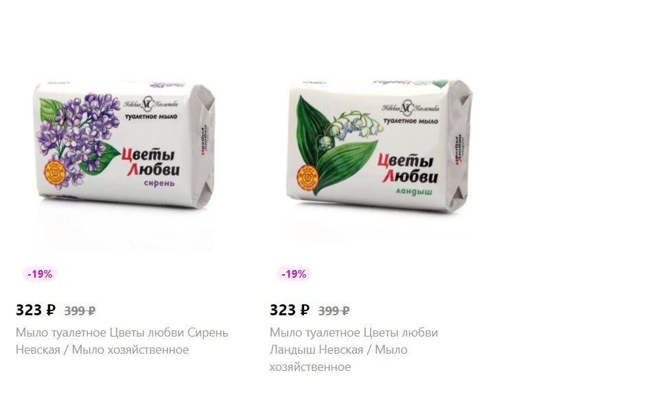 Предложения по мылу на сайте wildberries