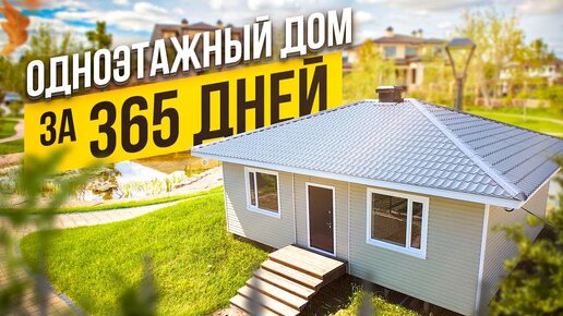 Отзыв заказчика. Построили небольшой загородный дом площадью 70,5 кв.м.