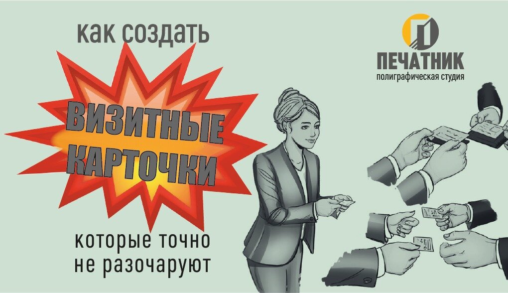Визитные карточки от Студии Печатник
