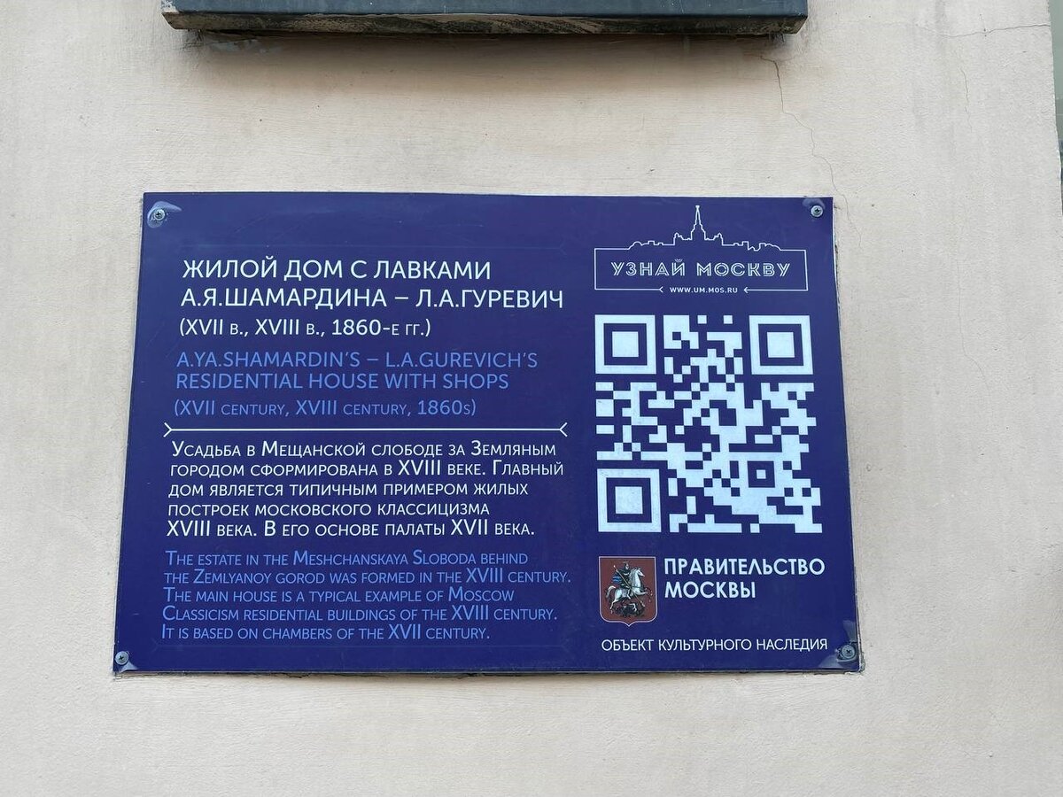 Необычные дома Москвы: Жилой дом с лавками Шамардина – Гуревич на проспекте  Мира | ЖКХ: интересно о главном | Дзен