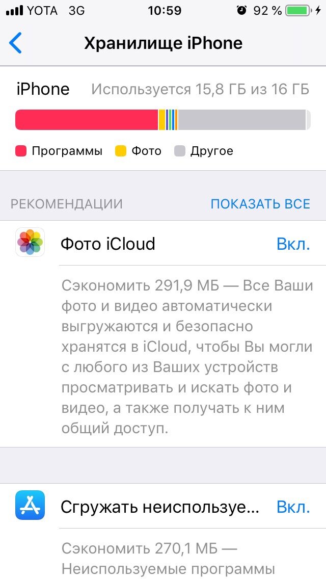 Пример переполненной памяти на iPhone 