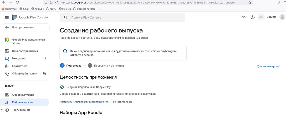 Рис. 2. Создание рабочего выпуска.