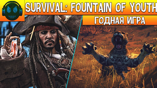 Survival Fountain of Youth Demo Неужели годная выживалка выйдет