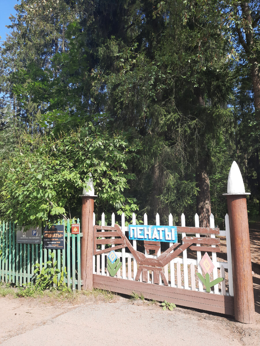 Ворота с надписью