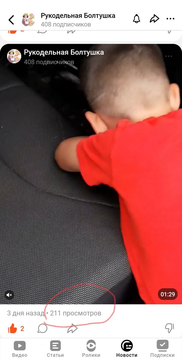 однако число просмотров 211!!!