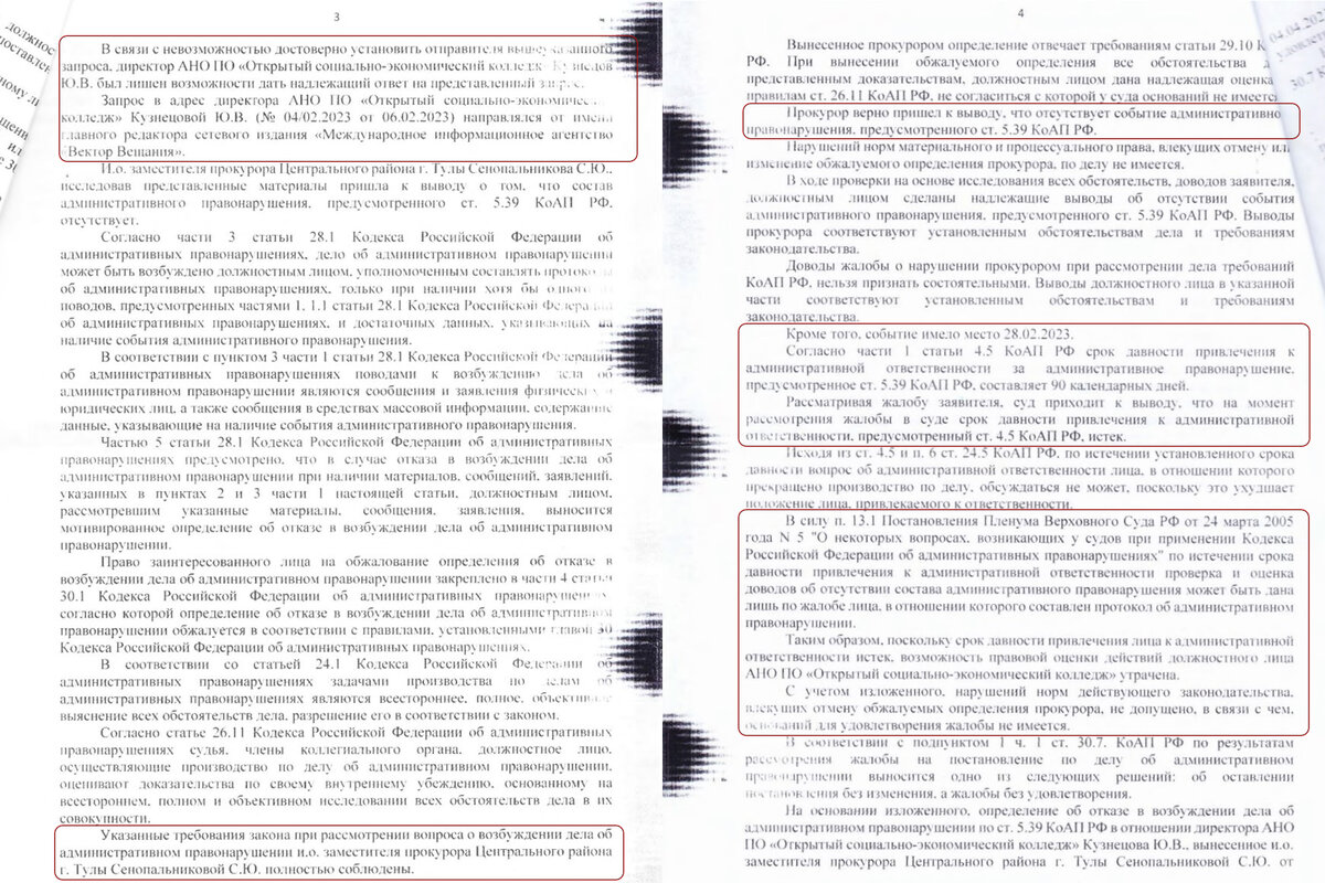 Решение судьи Щепотина П.В. (страницы 3-4)