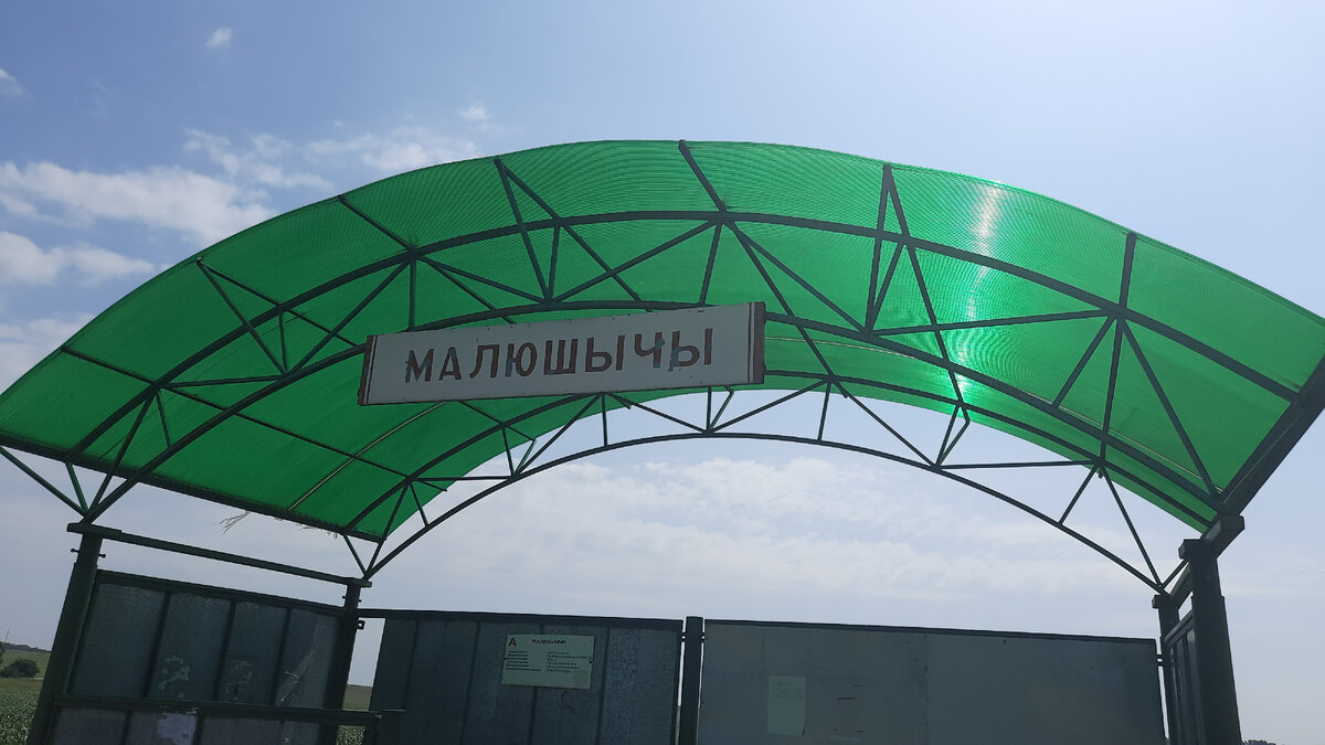 Автобусная остановка в Малюшичах