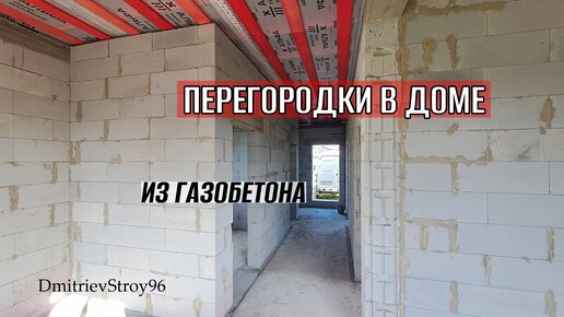 Автоклавные газобетонные блоки