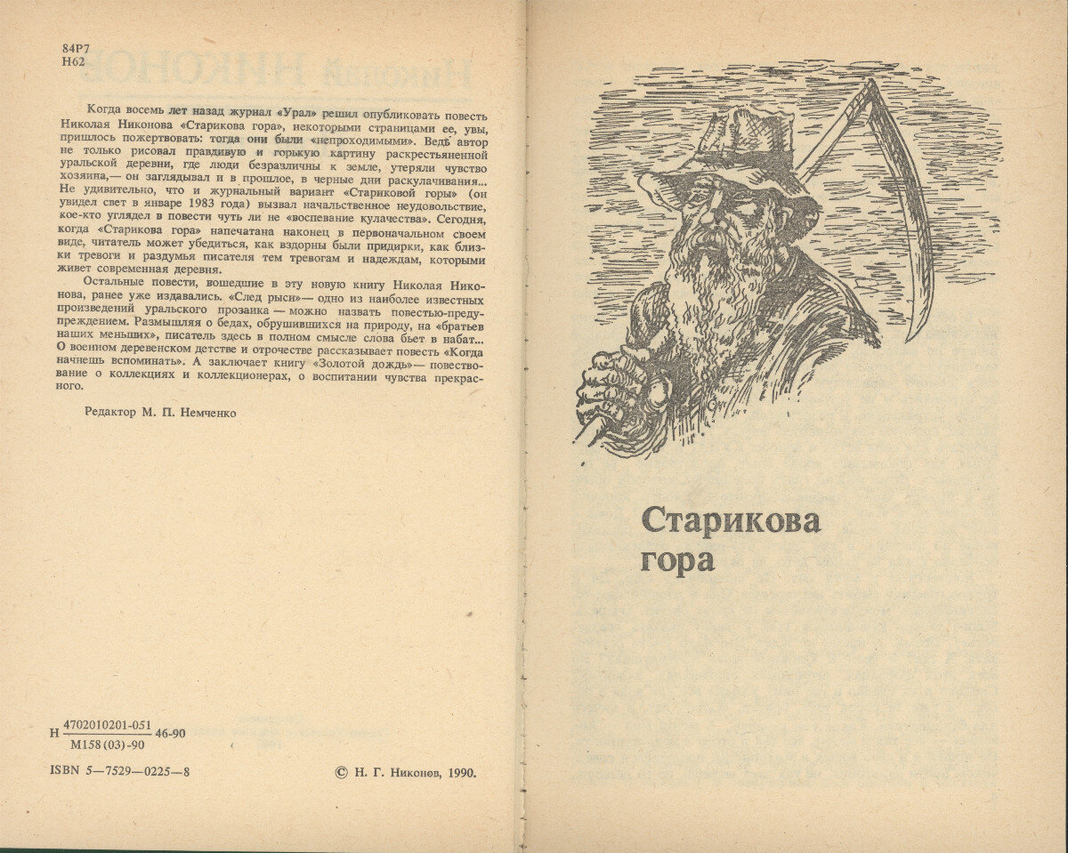 Николай Никонов: рассказываем, чем интересен уральский писатель и о его  главных произведениях | Культура Урала | Дзен