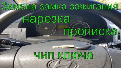 Замена замка зажигания. Онлайн запись на Замену замка зажигания в Санкт-Петербурге