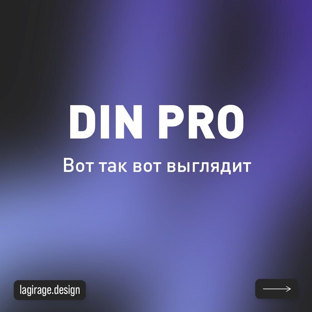 DIN PRO