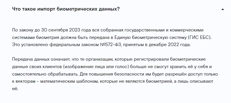 «Срочный отказ от «биометрии»! Нужно ли паниковать? | МОЛОТОМ ПРАВДЫ | Дзен