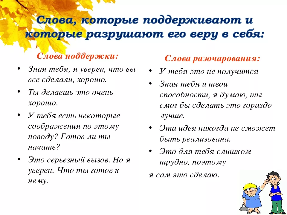 Как поддержать человека пример