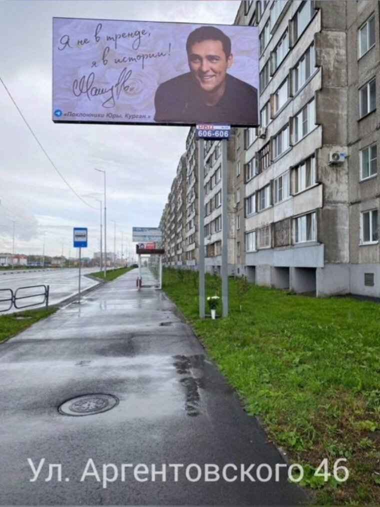    Билборд, посвященный Юрию Шатунову, установили в День знаний