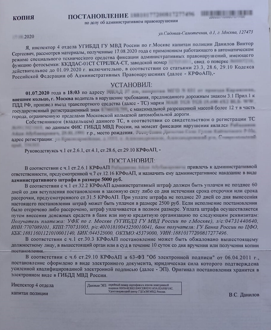 Постановление и штраф за въезд без пропуска, знак 3.1.