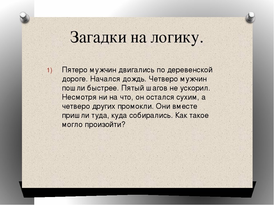 Найдите и сфотографируйте ответ на загадку zenless. Загадки на логику. Сложные загадки на логику. Сложные логические загадки. Самые сложные загадки на логику с ответами