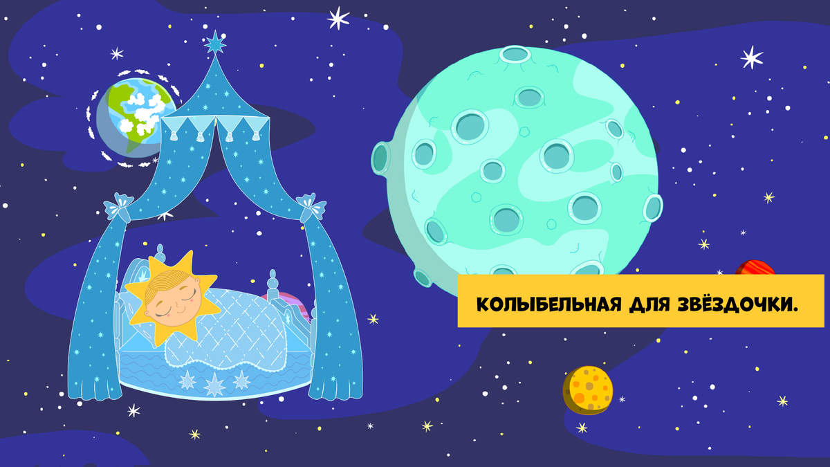 колыбельная мульт. колыбельная для малышей для быстрого засыпания шурика. слушать колыбельные песни из мультфильмов. цветняшки колыбельные. колыбельная.