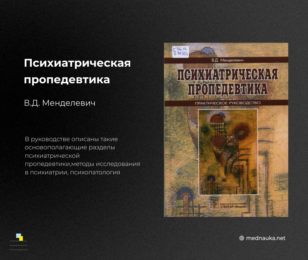 Дейнека. Книги и учебники по психиатрии. Самохвалов александр книги. Игорь смекалов гтг. Самохвалов психиатрия.