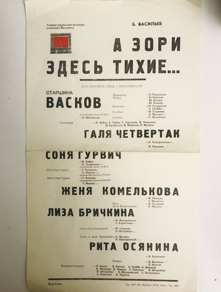 Программка к спектаклю