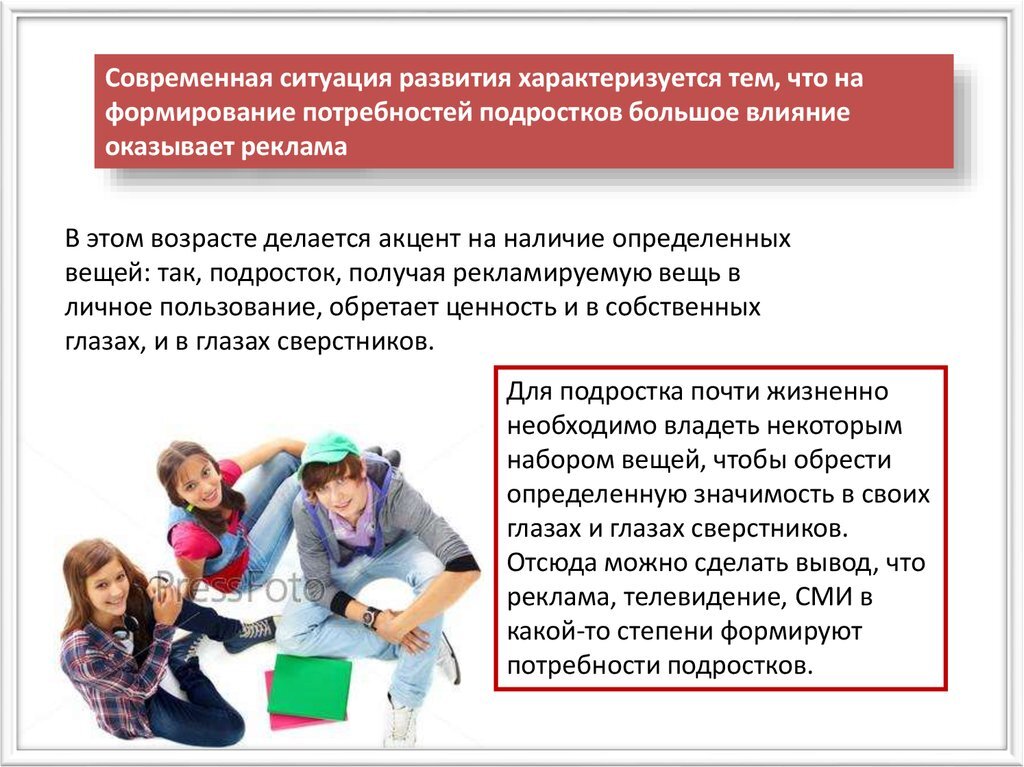 Мини проект потребности и реклама