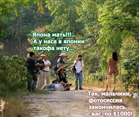 Япона Мать...