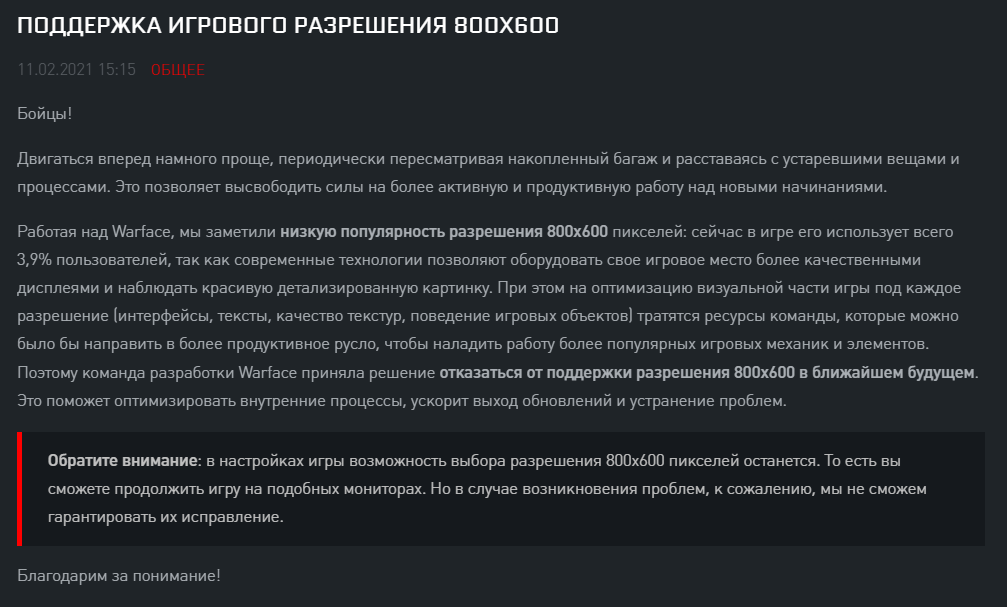 Источник https://ru.warface.com/news/1009485.html