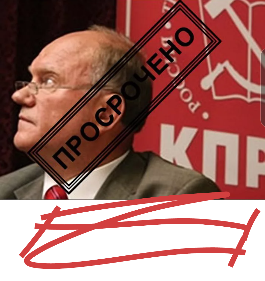 КПРФ больше не несёт в себе идеологии коммунизма. Все поставлено во имя денег. 