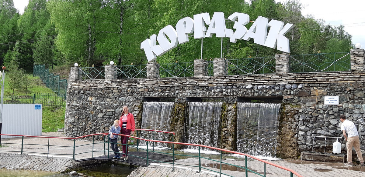 "КУРГАЗАК" - ЖИВАЯ ВОДА ДРЕВНЕГО УРАЛА !