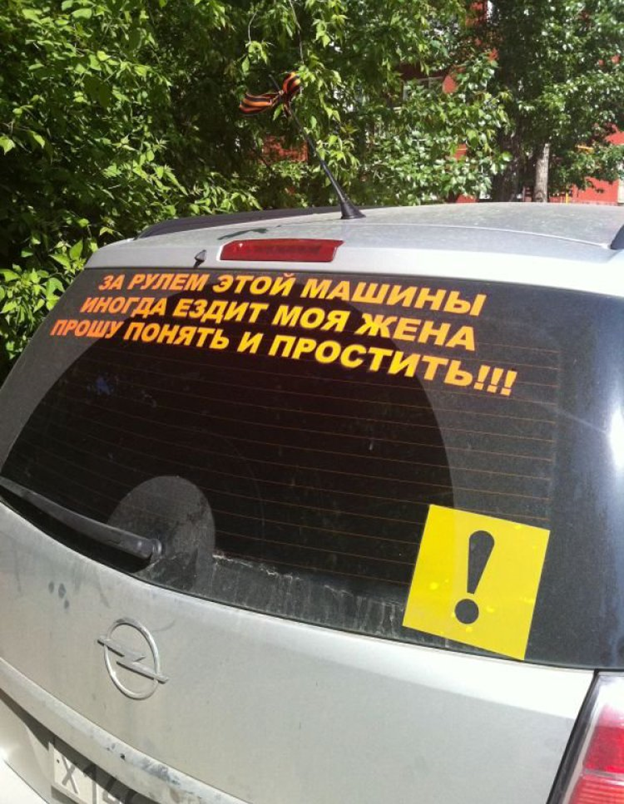Надписи на машинах приколы