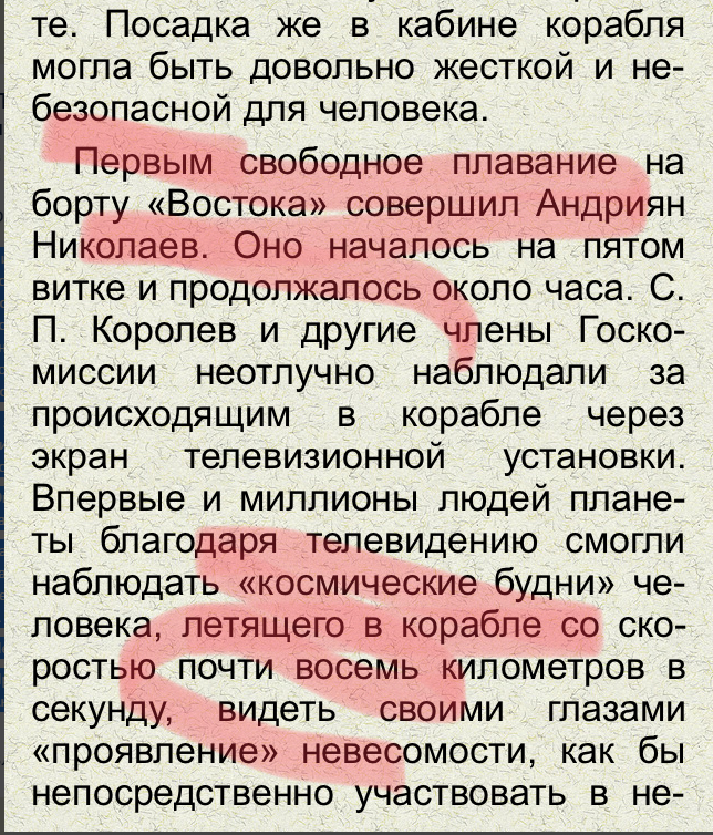 Первое свободное плавание в Космосе и первая трансляция свободного парения в невесомости по телевидению. ЖЗЛ Королев. Автор Александр Романов