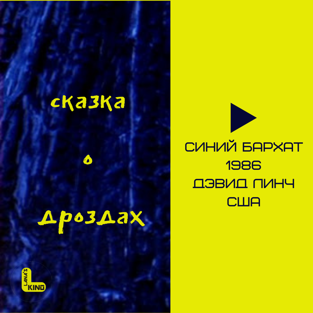 Создано автором канала LanasKino. 2021 год