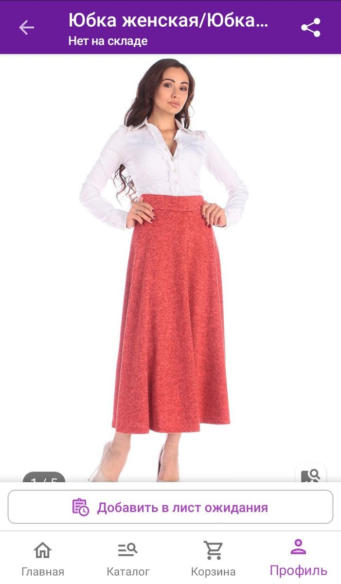 Та самая, прикупленая юбка. Сейчас не в наличии. Выбирала, чтоб была макси (на мне юбка длиннее чем на модели) и ценой около тысячи (купила за 1138₽). Качеством очень довольна, ткань очень приятная.