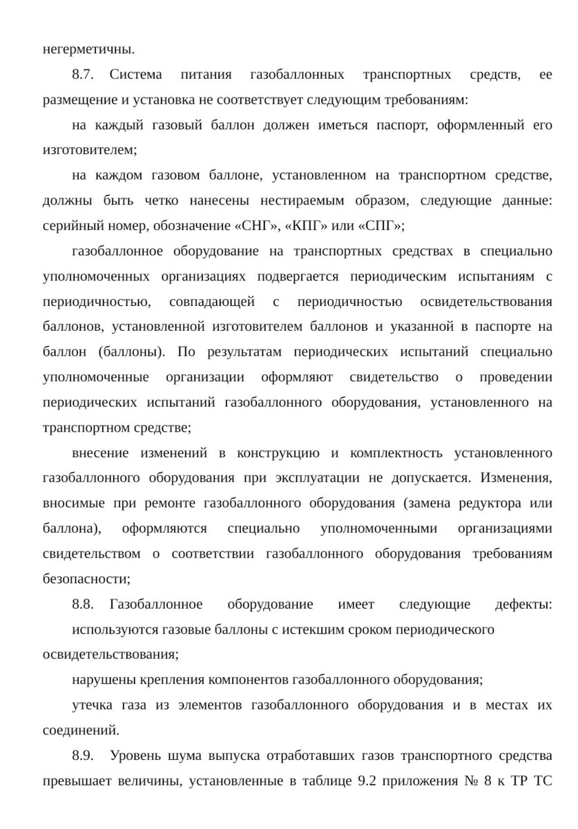 Новые требования к безопасности ТС: МВД указало, какие авто не смогут пройти  техосмотр – разбираемся с юристом | Legal | Дзен