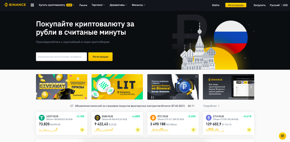 Биржа Binance 