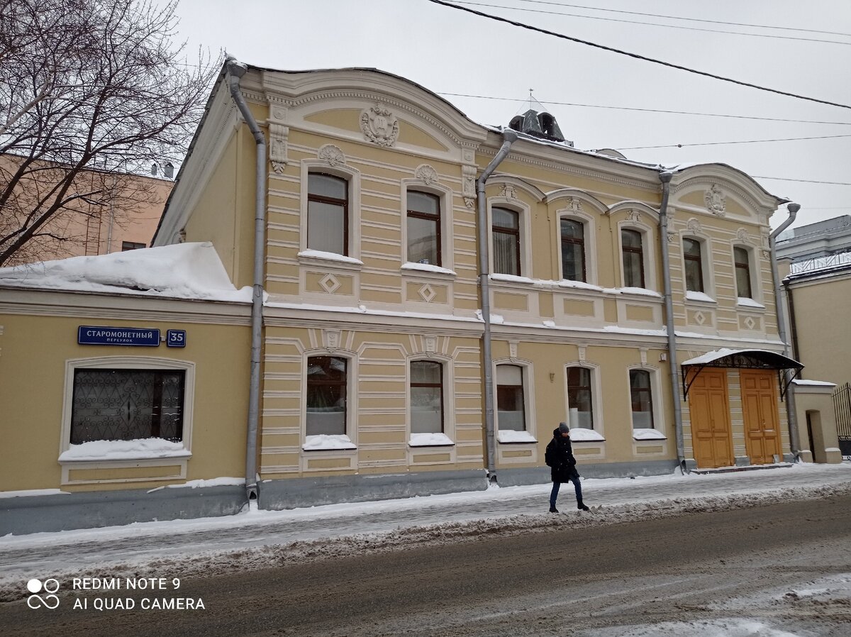 Замоскворечье. Прогулка по Большому Толмачевскому и Старомонетному  переулкам. | кухонный конверсатор | Дзен