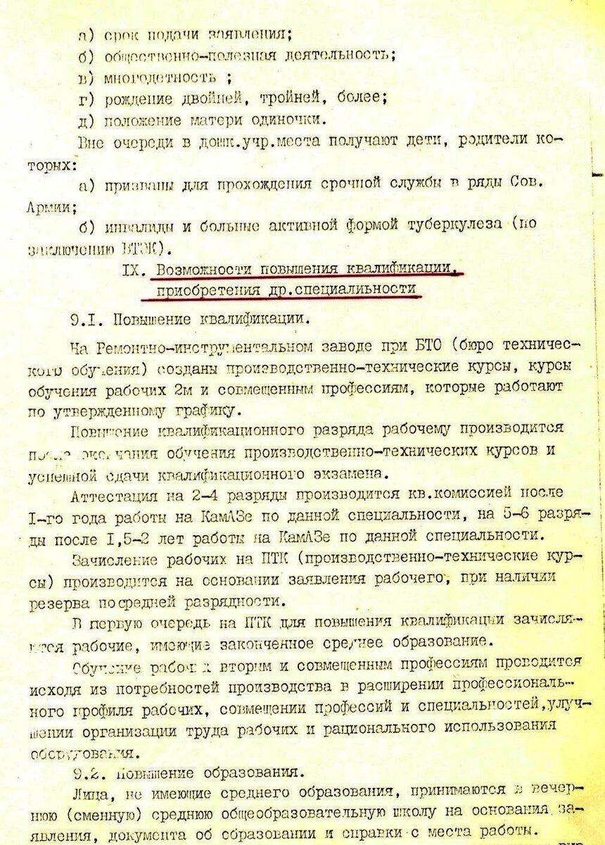 История КАМАЗа. Рассказывают документы. Новичку о работе на РИЗе. | Музей  КАМАЗа | Дзен