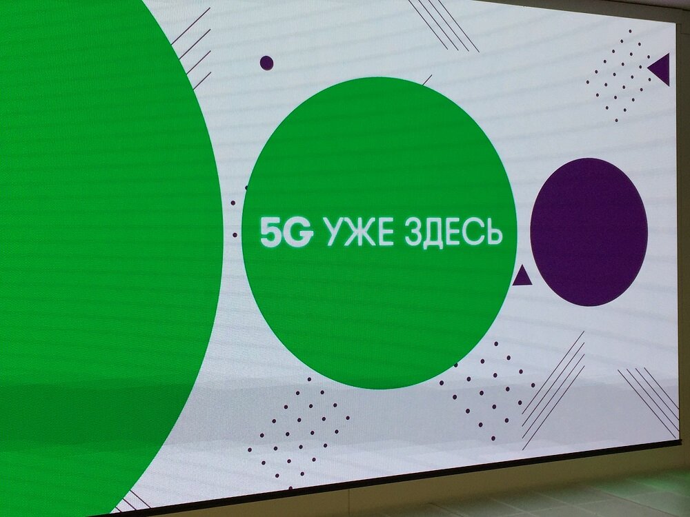 Гигабитные скорости мобильного интернета на сетях 5G уже реальность