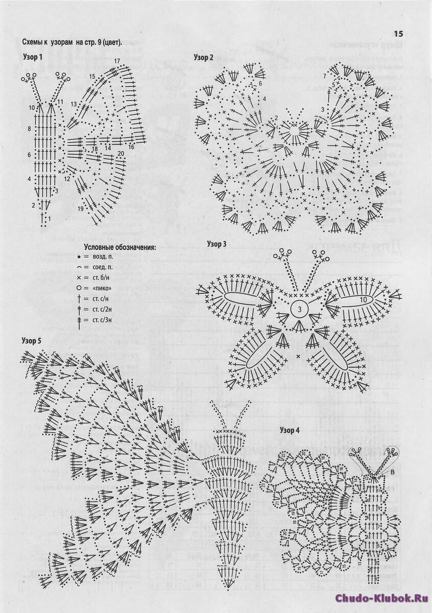 Бабочки крючком. Схемы