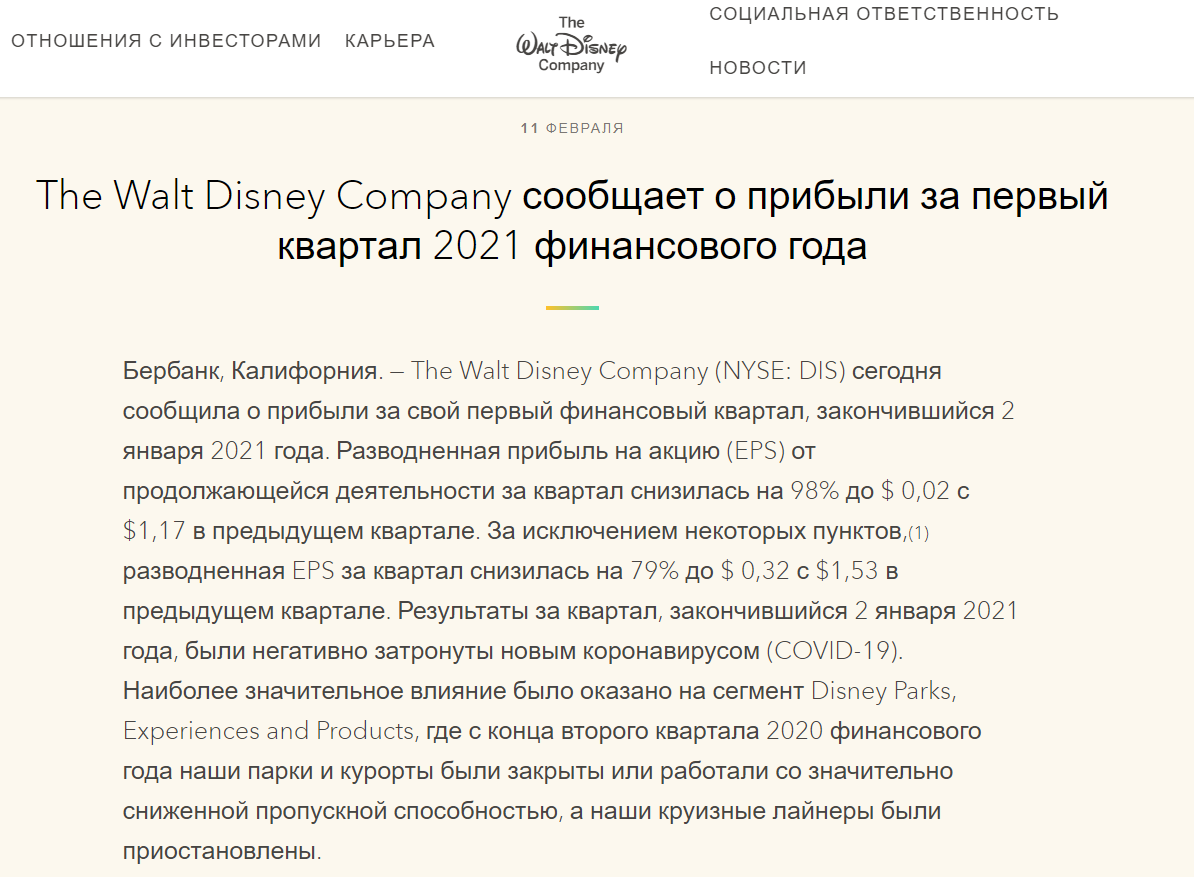 Снижение прибыли кинокомпании  "The Walt Disney Company"