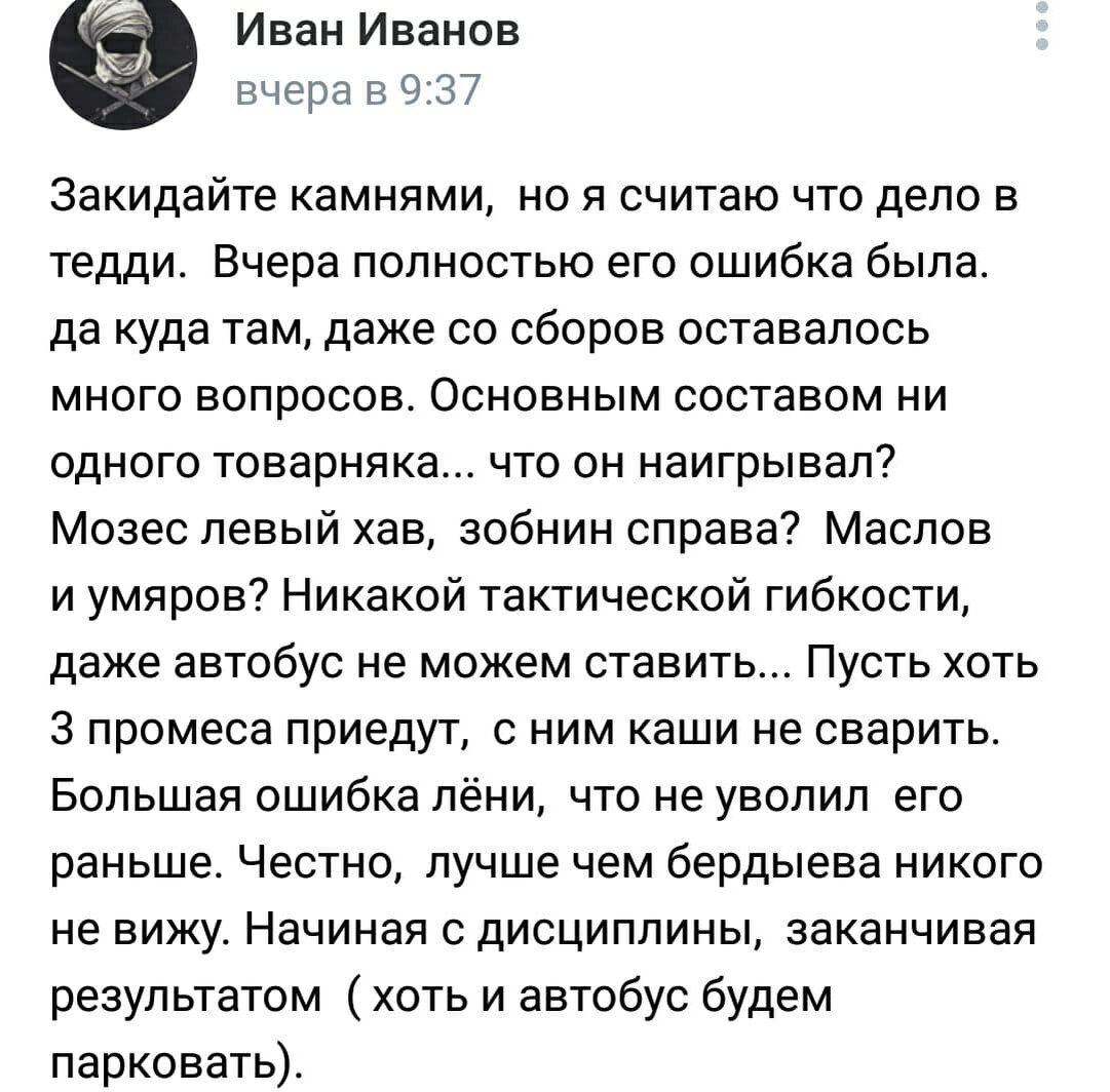 Скрин из "Вконтакте" с мнением болелы КБ 