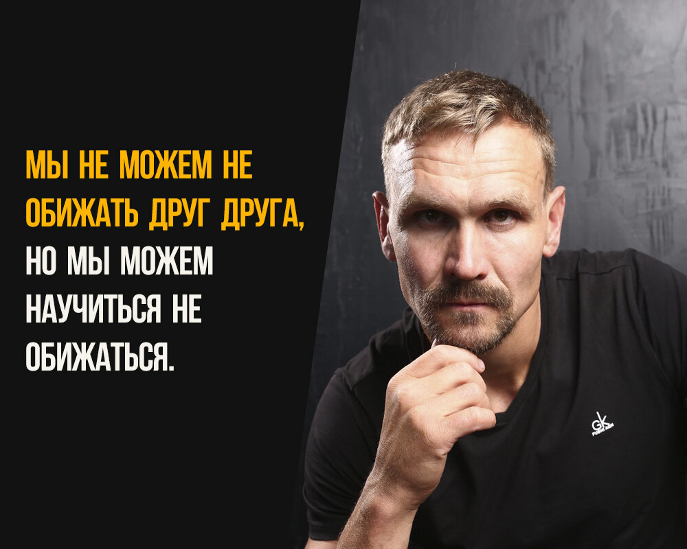 Простое правило: как общаться, чтобы не обижать людей | Охотник за Мечтой |  Дзен